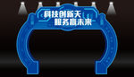 科技门头
