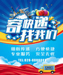寄快递找我们