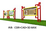 宣传栏