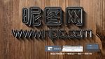 3D特效字体