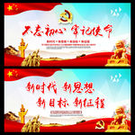 不忘初心 牢记使命