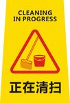正在清扫
