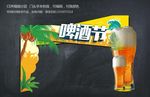 啤酒节