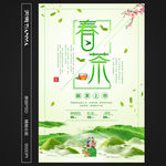 春茶