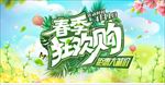 春季海报