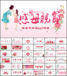 感恩母亲节PPT