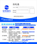 安邦制药名片