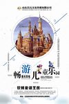 儿童乐园 欢乐王国 童话世界