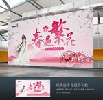 春遇繁花背景