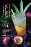 夏日饮品