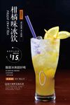 柑橘味冰饮
