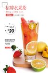 招牌水果茶