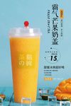 霸气芒果奶盖