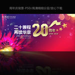 20周年