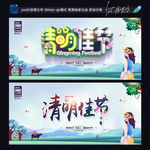 清明节
