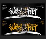 骑行海报