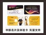 中脉名片及体验卡
