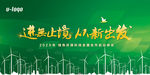 进无止境会议背景板