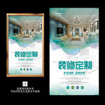 水彩简约装修公司宣传海报