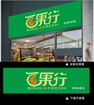 时尚水果超市招牌模板