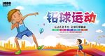铅球