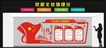 党建文化墙