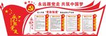 立体党建文化立体墙UV公开栏