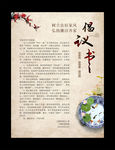 树立良好家风倡议书