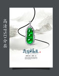 高端翡翠玉石海报设计-福豆