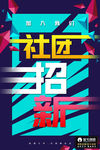 大学社团招新