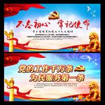 不忘初心  政务中心 十九大