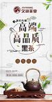 茶叶茶产品久扬茶业海报宣传广告