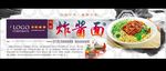 炸酱面