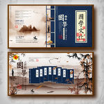 国学文化展板