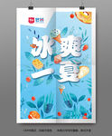 冰爽一夏