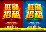 旺铺招租