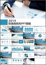 欧美风商务PPT