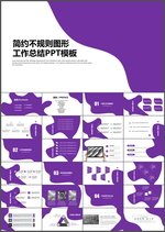 工作总结PPT