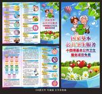 基本公共卫生服务项目三折页