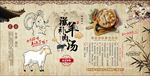 手绘羊肉汤装饰画背景墙