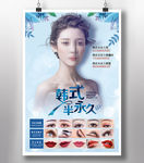 韩式纹绣海报