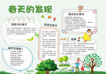 春天小学生小报