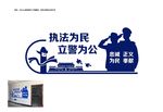 派出所文化墙