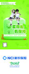 健康无忧少儿险B款-展架