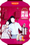 陆毅    鲍蕾   九阳标志