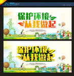 保护环境