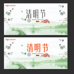 清明节