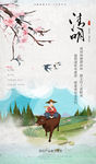 清明