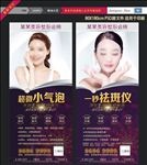 美容海报