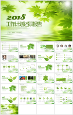 清新商务总结PPT